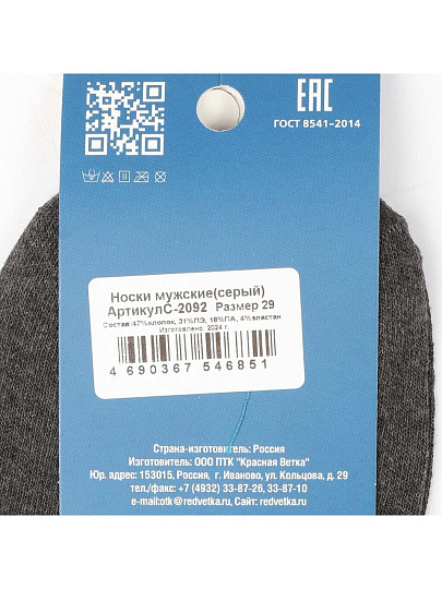 Носки для мужчин, хлопок, Красная ветка, серые, р. 29, С2092