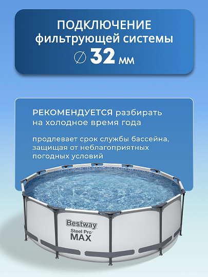 Бассейн каркасный Bestway, 366х76 см, Steel Pro Max, 56416BW, фильтр-насос, 6473 л