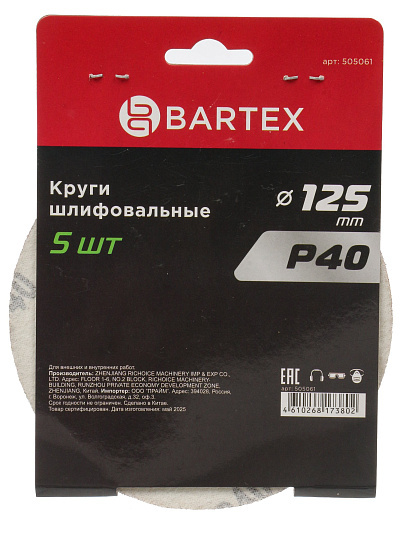 Круг абразивный Bartex, диаметр 125 мм, зернистость P40, под липучку, перфорированный, 8 отверстий, 5 шт, R027