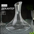 Декантер стекло, 1.5 л, 20.5х20х10 см, Y6-6492/Y4-9174