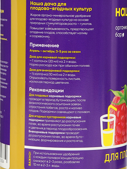 Удобрение для плодово-ягодных растений, комплексное, органическое, жидкость, 500 мл, Наша Дача