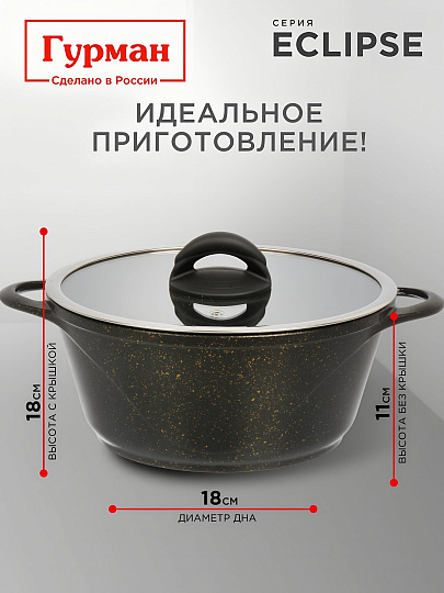 Кастрюля алюминий, антипригарное покрытие, 3 л, крышка стекло, Гурман, Eclipse, ГМк303ЭКИ, индукция