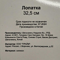 Лопатка силикон, 32.5 см, навеска, Daniks, Verde, Y4-8867 - фото 4