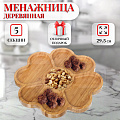 Менажница бамбук, 29.5 см, 5 секций, Цветок, Y6-2570
