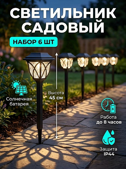 Светильник садовый Smartbuy, SBF-114, на солнечной батарее, пластик, 10х45 см, 6 шт