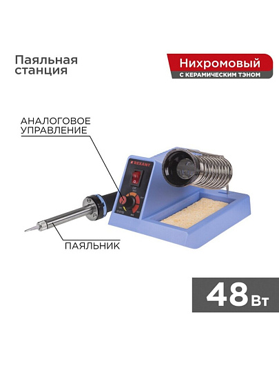 Паяльная станция сетевая, 48 Вт, 230 В, рукоятка пластик, сменное жало, с подставкой, 160-480°C, Rexant, 12-0152