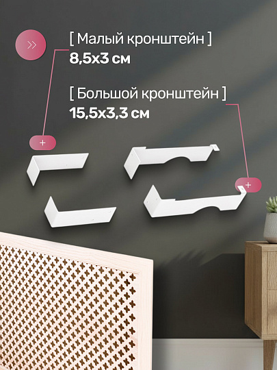 Кронштейн для экрана радиатора, металл, универсальный, Стильный Дом, v545707