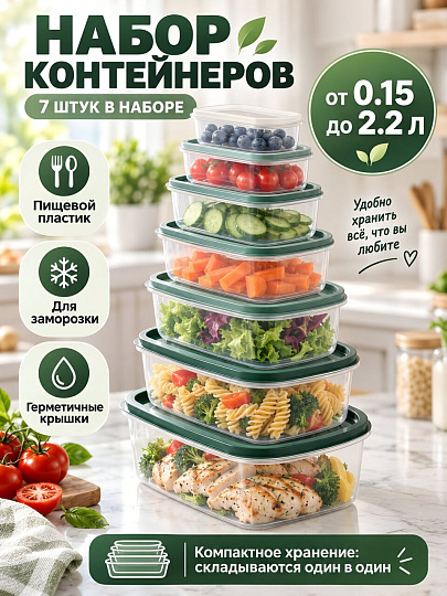 Контейнер для хранения, 7 шт, пластик, прямоугольный, 0.15х0.3х0.5х0.75х1х1.5х2.2 л, B150137