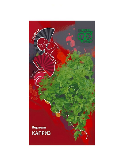 Семена Кервель, Каприз, 0.5 г, Пряности и страсти, цветная упаковка, Гавриш