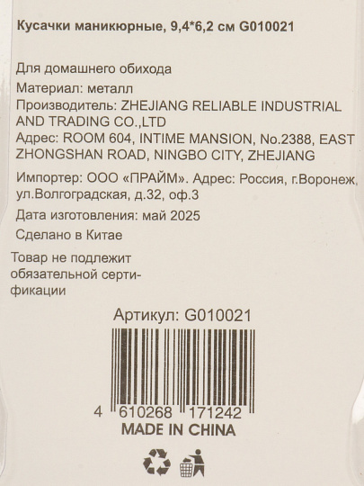Кусачки маникюрные нержавеющая сталь, 9.4х6.2 см, G010021