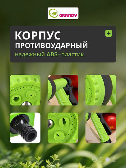 Пистолет для полива 6 режимов, быстросъемный, Grandy, JS-9116