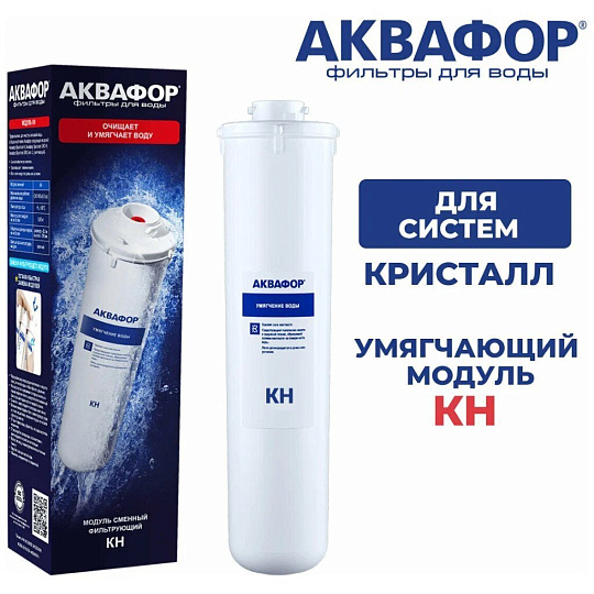 Картридж сменный Аквафор, КН, умягчение воды, для фильтра Кристалл