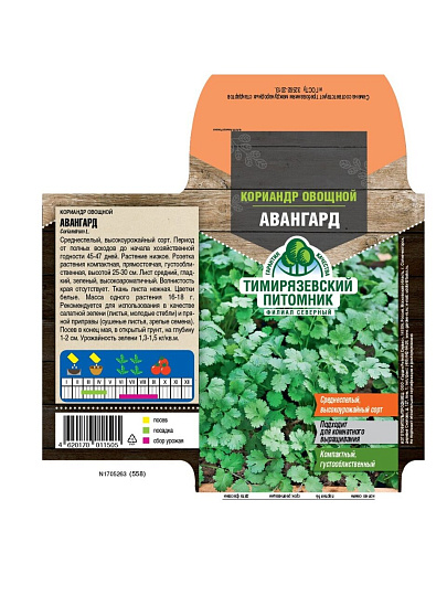 Семена Кинза, Авангард, 1 г, цветная упаковка, Тимирязевский питомник