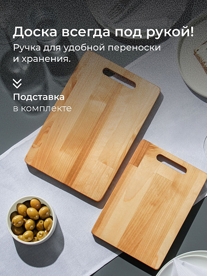 Доска разделочная береза, 24х17 см, 29.5х19.5 см, 2 шт, с ручкой, на подставке, прямоугольная, 374717m