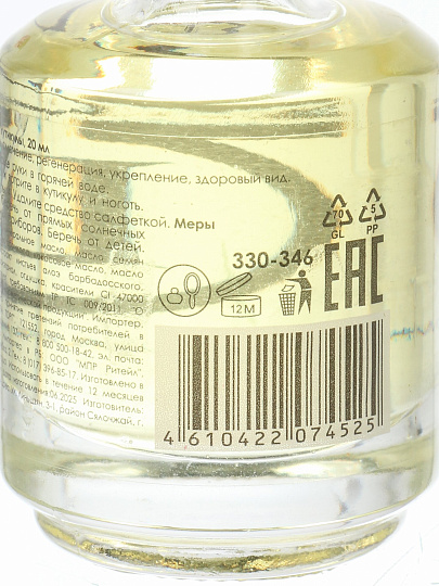 Масло для ногтей и кутикулы, 20 мл, ЮниLook