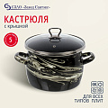 Кастрюля эмалированная сталь, 5 л, с крышкой, крышка стекло, сферический, Сантэкс, Шейк серый гранит, 1-2450111, черно-белая, индукция - фото 5