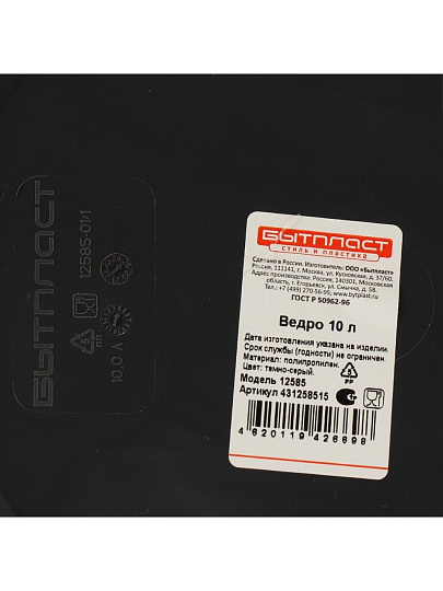 Ведро пластик, 10 л, темно-серое, хозяйственное, со сливом, Бытпласт, 431258515
