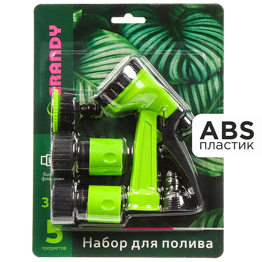 Набор для полива 5 предметов, пистолет 5 режимов, фитинги для шланга 3/4&quot;, штуцер для крана 1/2&quot;-3/4&quot;, Grandy, JS-930534