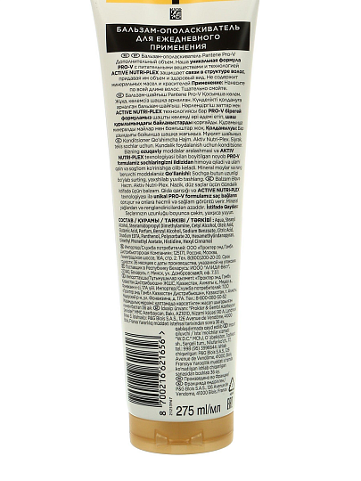 Бальзам-ополаскиватель для тонких волос, Pantene Pro-V, Дополнительный объем, 275 мл
