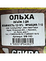Щепа для коптильни 0.4 кг, ольха, Шашлык-машлык, SM-143 - фото 3