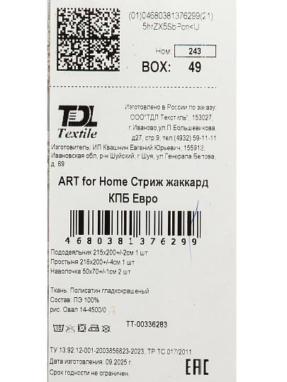 Постельное белье евро, простыня 200х216 см, 2 наволочки 50х70 см, пододеяльник 200х215 см, ART for Home, полисатин, Стриж жаккард, Овал 14-4500