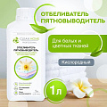 Отбеливатель-пятновыводитель Clean Home, 1 л, для цветных и белых вещей