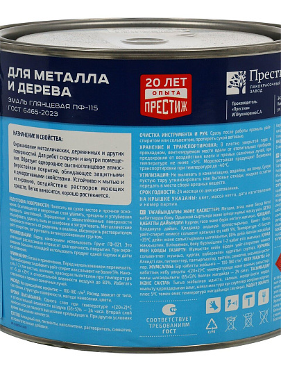 Эмаль Престиж, ПФ-115, алкидная, глянцевая, хаки, 1.9 кг