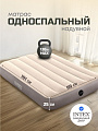 Матрас надувной Intex, 191х99х25 см, 64101, без насоса, флокированный, особопрочный, 136 кг