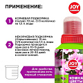 Удобрение Комнатные цветы, для обильного цветения, минеральное, жидкость, 250 мл, Joy - фото 3