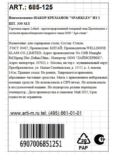Бокал-креманка 330 мл, стекло, 2 шт, Lefard, Sparkles, 685-125