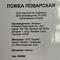 Ложка поварская нейлон, силикон, навеска, Daniks, Salsa, YW-KT386-1 - фото 5