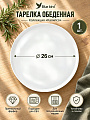 Тарелка обеденная, фарфор, 26 см, круглая, Калипсо, Blue bird, BB-DP26-0106