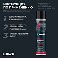 Полироль для пластика, матовый, аэрозольный, Lavr, Cherry, 400 мл, Ln2436 - фото 7