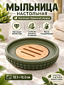 Мыльница настольная, Вафельный изумруд, полистоун, 12.1х12.2 см, Y4-12281
