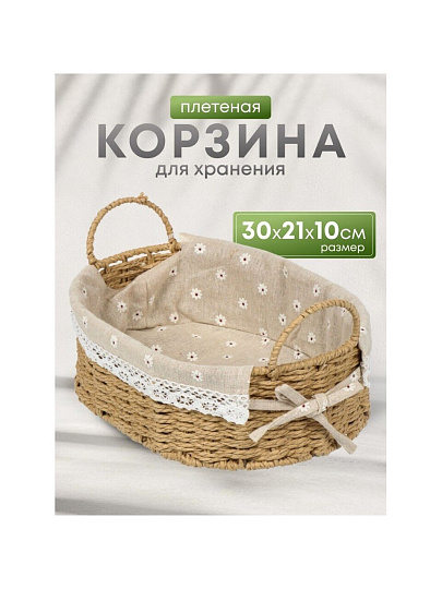Корзина 30х21х10 см, овальная, плетеная, бумага, бежевая, с ручками, Y4-7647