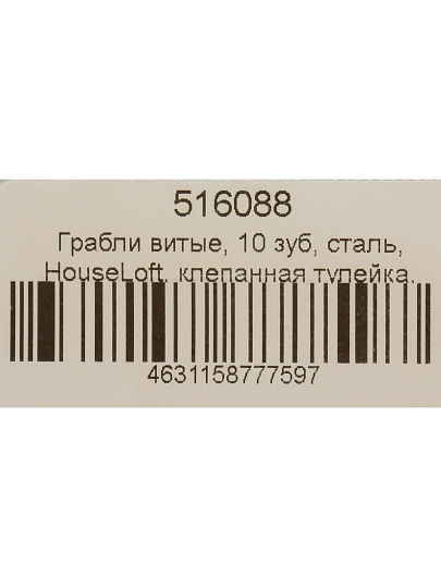 Грабли витые, 10 зуб, сталь, 30 см, HouseLoft, клепанная тулейка, садовые, черенок деревянный, ГВ10КЛ01