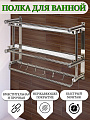 Полка для ванной нержавеющая сталь, настенная, 3 яруса, прямая, 60х37х14.6 см, T2022-910