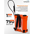 Опрыскиватель садовый аккумуляторный, Kalipso, 16 л, свинцово-кислотный, 8 А.ч, 12 В, пластик, ранцевый, KF-16C-55 - фото 19