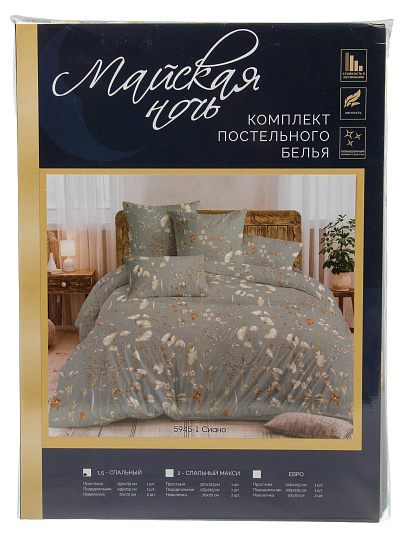 Постельное белье 1.5-спальное, простыня 150х215 см, 2 наволочки 70х70 см, пододеяльник 145х215 см, Майская ночь, бязь, Сиано