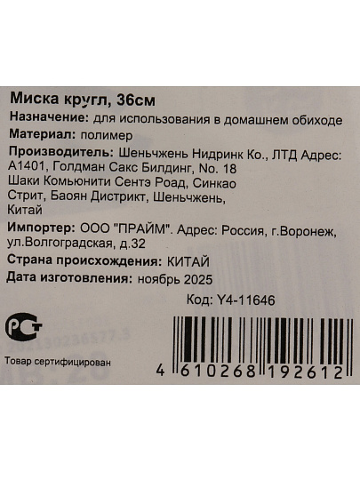 Миска пластик, круглая, 36 см, Y4-11646