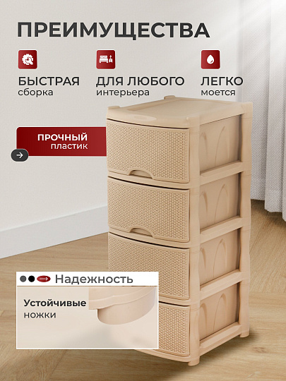 Комод 4 ящика, Rattan, 48х41х94.5 см, морской песок, KL377312015, Keeplex