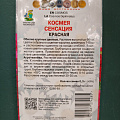 Семена Цветы, Космея, Сенсация Красная, 0.3 г, цветная упаковка, Поиск - фото 2