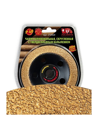 Чашка шлифовальная Росомаха, Р40, 125 мм, скругленная Р40, 212540
