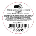 Стакан для ванной комнаты 7.8х7.8х9.5 см, полирезина, Рыжий кот, Tallin, 109842 - фото 5