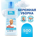 Средство для мытья полов и стен Mr.Proper, Бережная уборка, 0.5 л