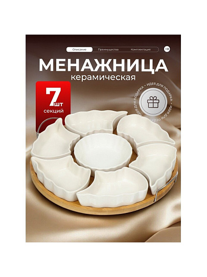 Менажница керамика, 29х29х4.5 см, 175 мл, 7 секций, бамбуковая подставка, белая, Y4-3606