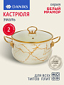 Кастрюля эмалированная сталь, 2 л, крышка стекло, Daniks, Белый мрамор, Y4-8963, индукция