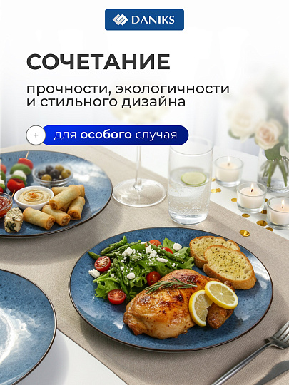 Тарелка обеденная, керамика, 6 шт, 27 см, круглая, Файруза, Daniks