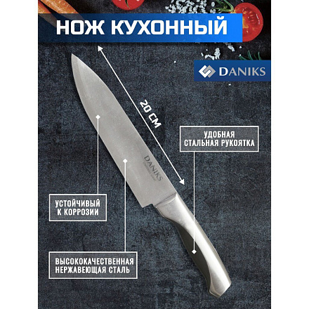 Нож кухонный Daniks, Мрамор, шеф-нож, нержавеющая сталь, 20 см, рукоятка сталь, YW-A156-CH