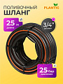 Шланг поливочный, 3/4 '', внутренний d19 мм, армированный, 25 м, 3 слоя, Plantic, Flex, ПВХ, 19001-01